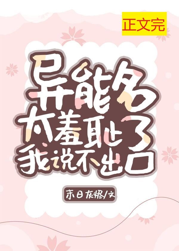 [综漫]异能名太羞耻我说不出口